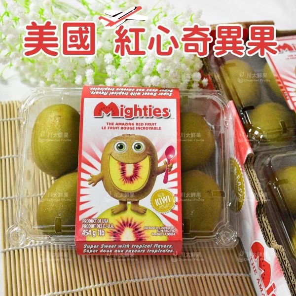 美國空運-紅心奇異果、4小盒入/組、同地址優惠(免運) 美國奇異果,紅心奇異果