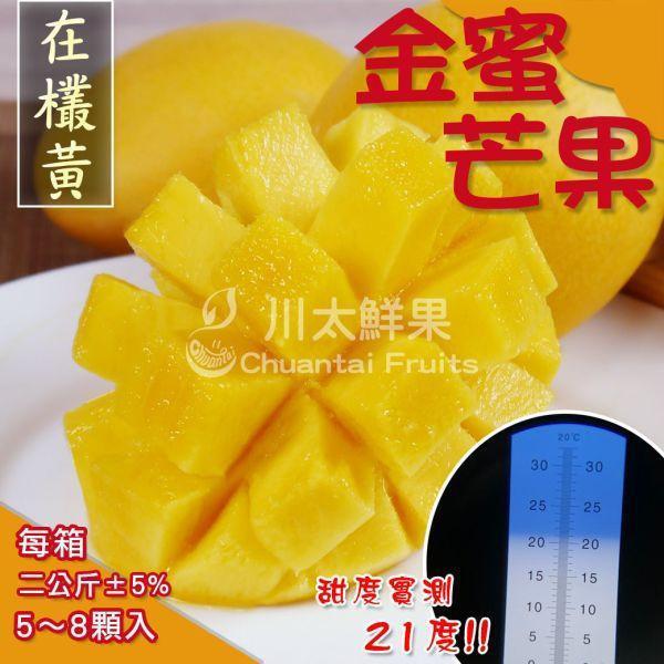 【預購】台產-精選小農金蜜芒果、兩公斤&四公斤/箱裝(免運) 埔心三蜜、金蜜芒果、在欉紅