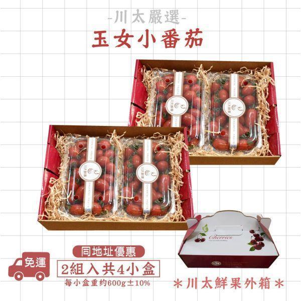 台灣產-溫室玉女小番茄、2小盒入/組、同地址優惠2組入(免運) 台灣溫室玉女小番茄,溫室番茄,溫室玉女小番茄,小番茄,番茄