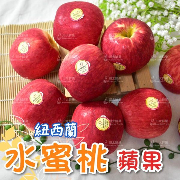 紐西蘭-水蜜桃蘋果、原裝35顆入/箱(免運) 紐西蘭蘋果,無蠟蘋果,水果宅配,SASSY蘋果,黃龍蘋果,水蜜桃蘋果