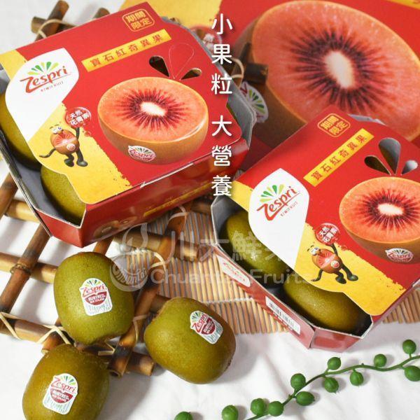 紐西蘭-寶石紅心奇異果、輕量組2盒入/原裝箱6盒入(免運) 紐西蘭-寶石紅奇異果,奇異果,花青素