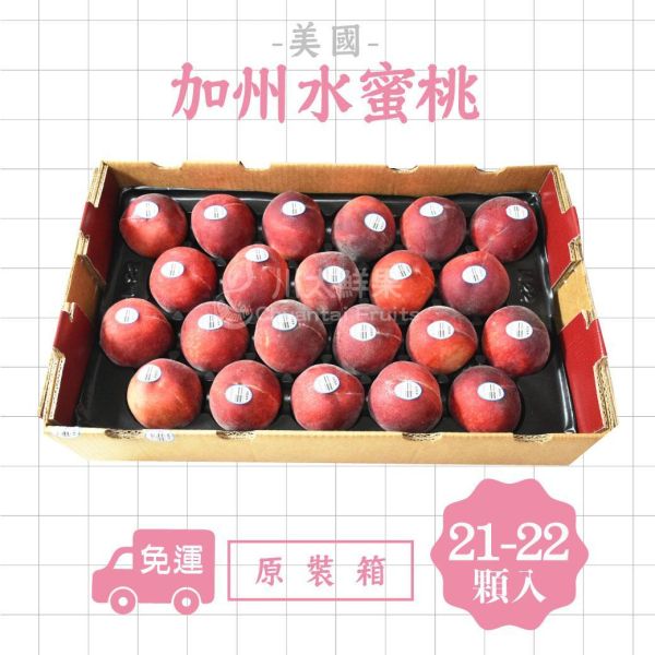 美國加州空運-水蜜桃、原裝21/22顆入/箱(免運) family tree水蜜桃,加州水蜜桃,空運水蜜桃,夏季水蜜桃
