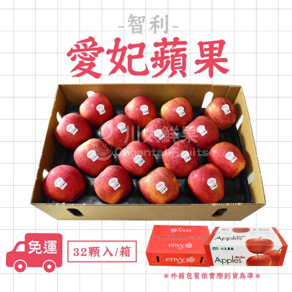 智利-envy愛妃蘋果、32顆入/箱、8顆入/盒、(免運) 愛妃蘋果,進口水果,蘋果,空運果物,水果,原箱裝水果,脆甜蘋果
