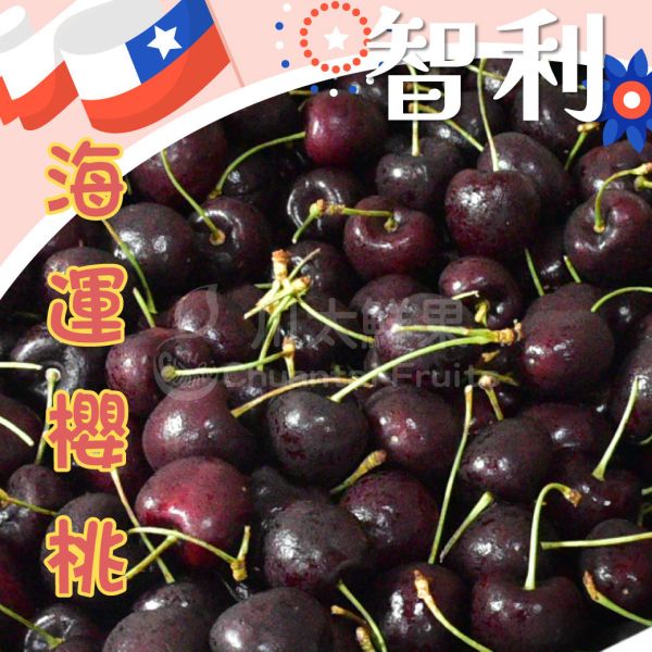 智利海運-櫻桃、2JD-1.8KG(免運) 智利櫻桃,櫻桃,綠梗,酸甜多汁,水果,進口水果