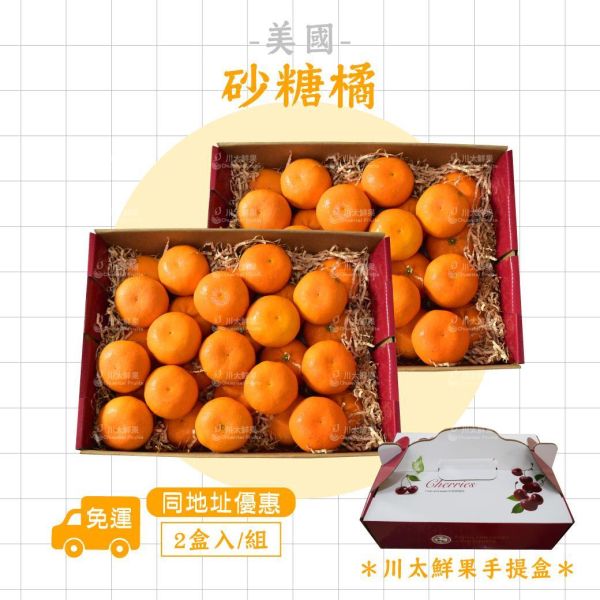 美國-砂糖橘、30粒入/盒、同地址優惠組(免運) 砂糖橘,小橘子,暴甜橘,迷你砂糖橘,進口砂糖橘,小禮盒,母親節,送禮,優質水果