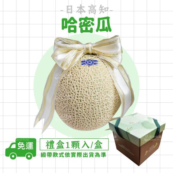 日本空運-頂級高知哈密瓜、禮盒1顆入/盒(免運) 日本熊本哈密瓜,溫室哈密瓜,綠肉,哈密瓜,網紋哈密瓜,日本水果,空運水果,日本果物,頂級水果,頂級哈密瓜,熊本縣,熊本,日本伴手禮,高知哈密瓜