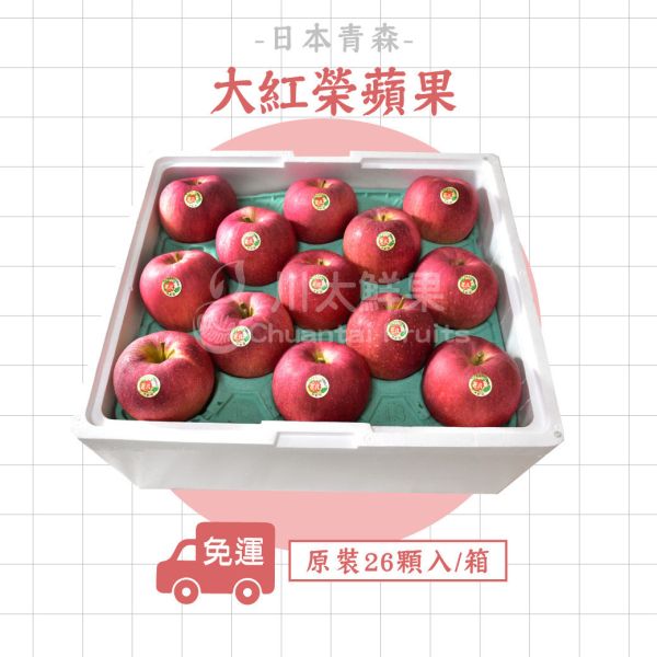 日本青森-大紅榮蘋果、13顆&14顆入/盒、原裝26顆&28顆入/箱(免運) 青森蘋果,日本水果,水果,日本蘋果,無蠟蘋果,新鮮水果,進口水果,水果大容量