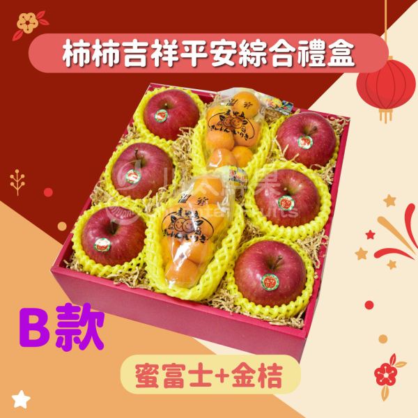 柿柿平安吉祥綜合水果禮盒-多規格(免運) 水果禮盒,年節禮盒,過年送禮,禮盒組盒,進口水果,水果禮盒,好吃水果