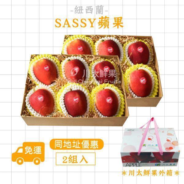 紐西蘭-SASSY蘋果、輕量組6粒入、同地址優惠(免運) 紐西蘭蘋果,無蠟蘋果,水果宅配,SASSY蘋果
