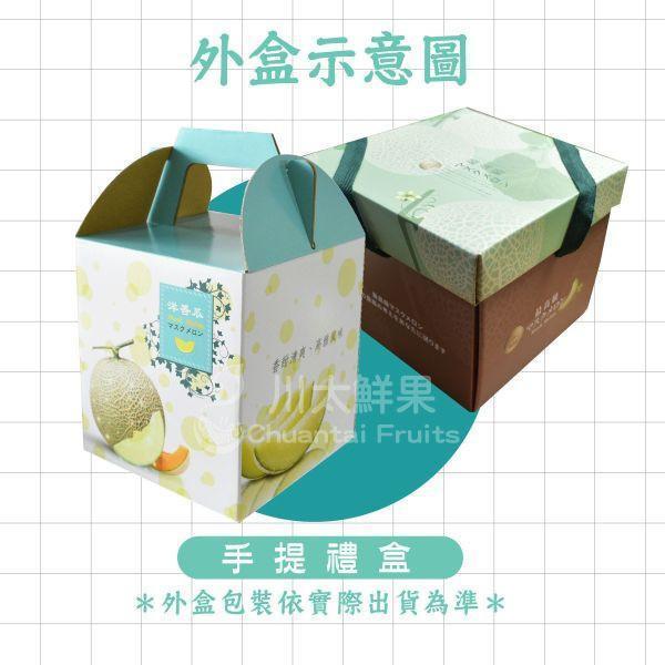 台灣-阿露斯網紋哈密瓜、禮盒1顆入(每顆足2KG以上)(免運) 溫室哈密瓜,綠肉,哈密瓜,網紋哈密瓜,頂級水果,頂級哈密瓜,熊本縣,熊本