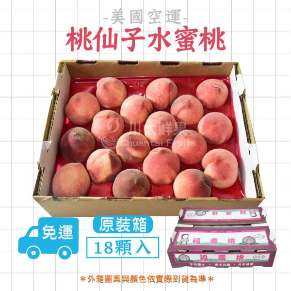 美國空運-桃仙子水蜜桃、原裝16顆、18顆入/箱(免運) 美國水蜜桃,空運水蜜桃,美國水蜜桃,進口水蜜桃,國外水果