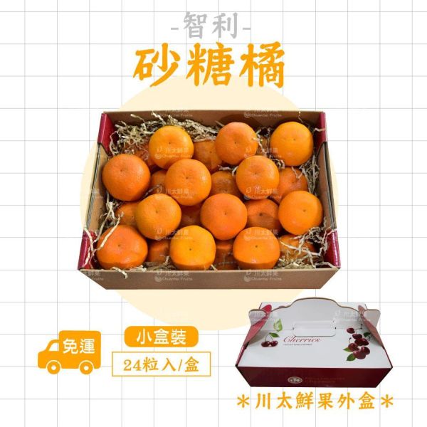 美國-砂糖橘、24粒入/盒、同地址優惠組(免運) 砂糖橘,小橘子,暴甜橘,迷你砂糖橘,進口砂糖橘,小禮盒,母親節,送禮,優質水果