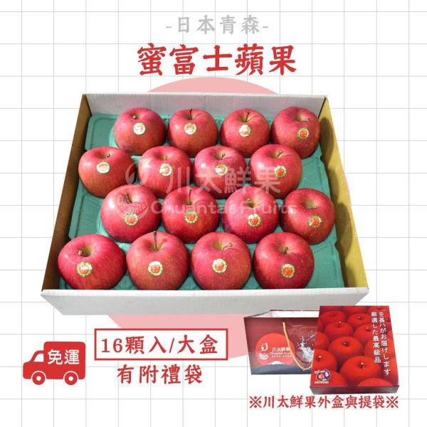 日本青森縣-蜜富士蘋果、多規格(免運) 日本青森蘋果,蜜富士蘋果,日本蘋果,進口蘋果,無臘蘋果,新鮮水果,好吃水果,健康水果,水果家庭號,優質水果