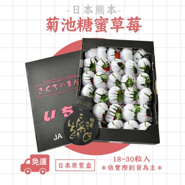日本空運-熊本菊池糖蜜草莓、日本原裝盒(免運) 日本草莓,德島勝占糖蜜草莓,三色,三色草莓,草莓,進口水果,水果禮盒,好吃的草莓,空運草莓,日本水果,糖蜜草莓