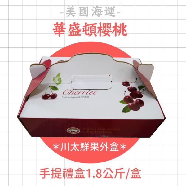 【預購/現貨】美國海運-華盛頓櫻桃、9R&9.5R/1.8KG(免運) 櫻桃,空運櫻桃,美國櫻桃,美國華盛頓櫻桃,西北櫻桃