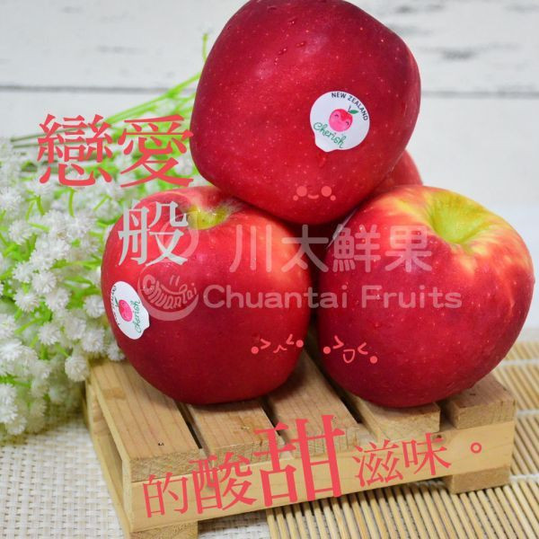 紐西蘭-珍愛蘋果Cherish、大箱30顆、禮盒8顆(免運) 珍愛蘋果,開心蘋果,紐西蘭蘋果,無蠟蘋果,水果宅配
