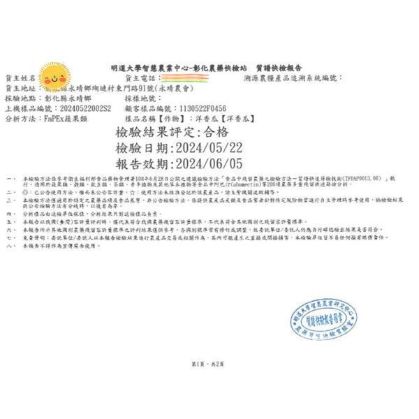 嚴選台灣小農-頂級阿露斯網紋哈密瓜、禮盒1顆入(免運) 溫室哈密瓜,綠肉,哈密瓜,網紋哈密瓜,頂級水果,頂級哈密瓜,熊本縣,熊本