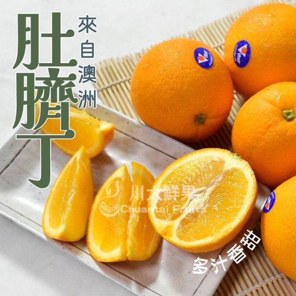 澳洲-肚臍丁、24顆入/盒(免運) 無籽肚臍丁,肚丁,橘子,柑橘,蜜柑,肚臍丁