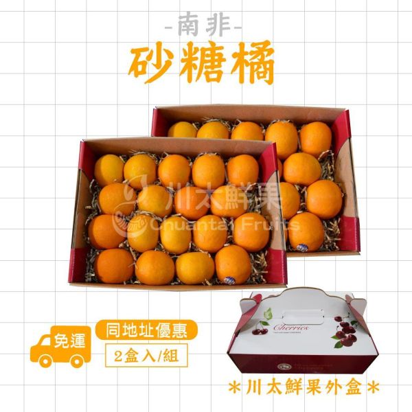 南非-砂糖橘、18粒入/盒、兩盒入同地址優惠(免運) 砂糖橘,小橘子,暴甜橘,迷你砂糖橘,進口砂糖橘,小禮盒,母親節,送禮,優質水果