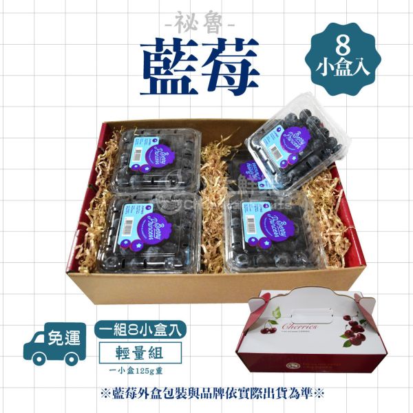 祕魯-新鮮藍莓、輕量8小盒入/組(免運) 藍莓,祕魯,藍莓,空運藍莓,花青素,輕食