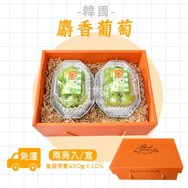 【特惠活動】韓國麝香葡萄、2房入/盒、同地址優惠(免運) 麝香葡萄,水果禮盒,韓國水果,送禮,空運水果