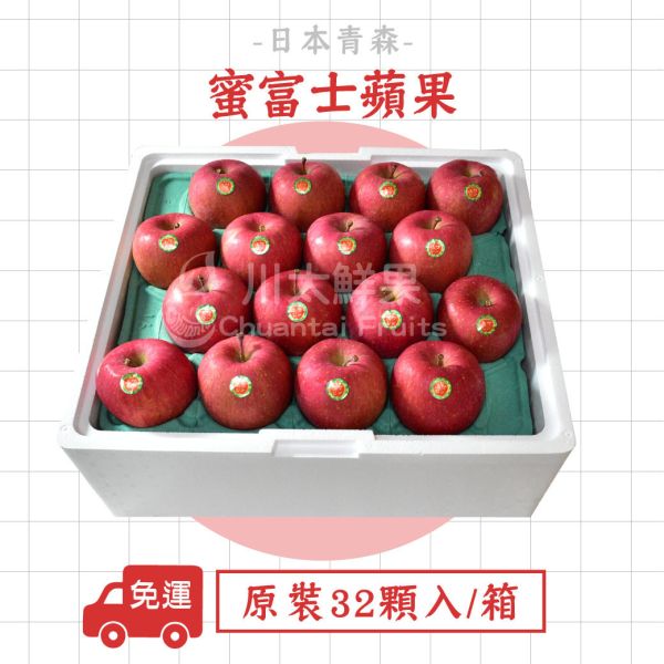日本青森縣-蜜富士蘋果、多規格(免運) 日本青森蘋果,蜜富士蘋果,日本蘋果,進口蘋果,無臘蘋果,新鮮水果,好吃水果,健康水果,水果家庭號,優質水果