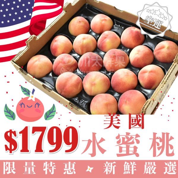 ［驚喜價］美國加州空運-水蜜桃、原裝箱18顆入(免運) family tree水蜜桃,加州水蜜桃,空運水蜜桃,夏季水蜜桃