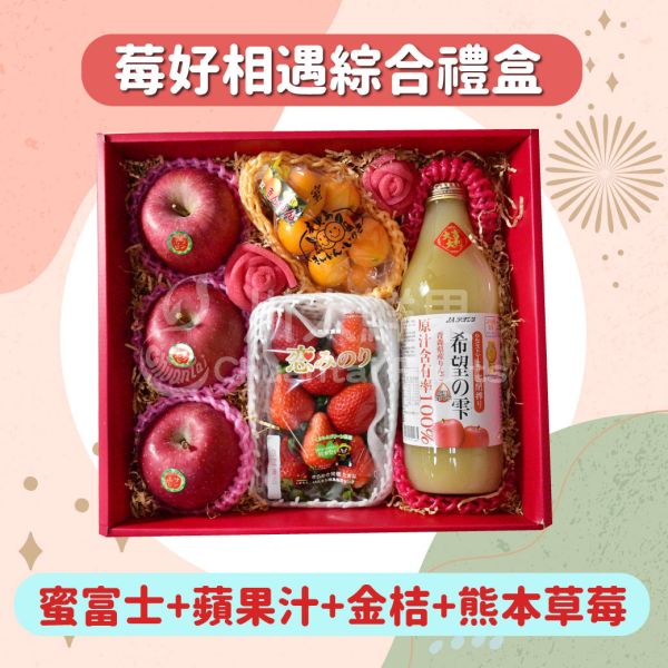 莓好相遇綜合果汁禮盒-［限量］(免運) 水果禮盒,年節禮盒,過年送禮,禮盒組盒,進口水果,水果禮盒,好吃水果