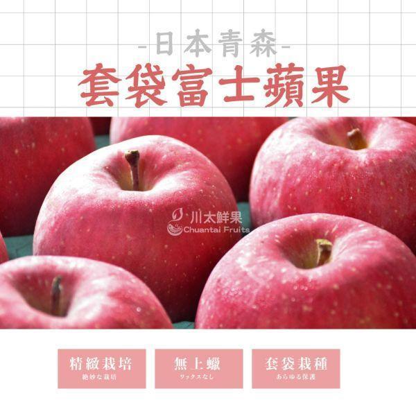 日本青森-套袋富士(smart fresh)、多規格(免運) 日本青森蘋果,套袋富士蘋果,日本蘋果,進口蘋果,無臘蘋果,新鮮水果,好吃水果,健康水果,水果家庭號,優質水果