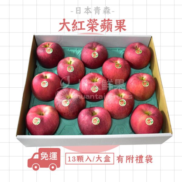 日本青森-大紅榮蘋果、13顆&14顆入/盒、原裝26顆&28顆入/箱(免運) 青森蘋果,日本水果,水果,日本蘋果,無蠟蘋果,新鮮水果,進口水果,水果大容量