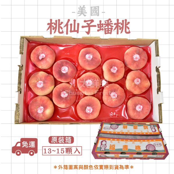 【預購/現貨】美國空運-桃仙子蟠桃、原裝箱13~15顆入(免運) 桃仙子蟠桃,蟠桃,桃仙子,美國桃,空運桃,空運蟠桃,空運水果,頂級水果,