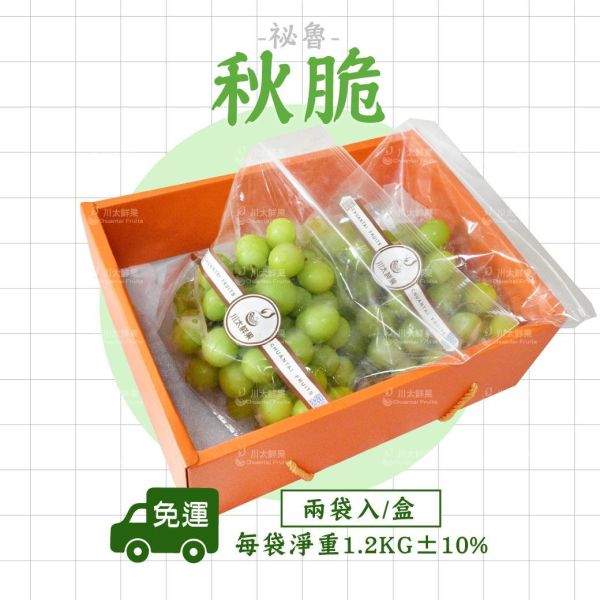 祕魯-秋脆綠無籽葡萄-2袋入/盒[每盒重2.4KG](免運) 祕魯葡萄,綠無籽,脆甜,綠寶石葡萄,進口葡萄,進口水果,無籽葡萄,水果禮盒,送禮