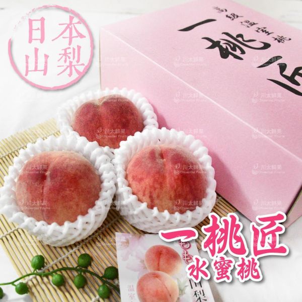空運日本-山梨一桃匠水蜜桃、原裝5~6顆入/盒(免運)【少量現貨+預購】 日本山梨一桃匠水蜜桃,水蜜桃,日本桃,空運水果,日本水果,水果宅配