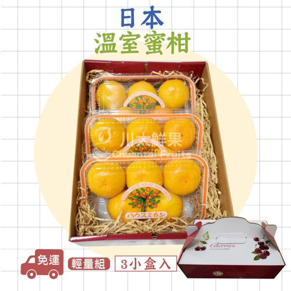 日本空運-和歌山蜜柑、3小盒入/組(免運) 日本,佐賀,蜜柑,日本佐賀小蜜柑,溫室蜜柑,溫室,唐津蜜柑,唐津