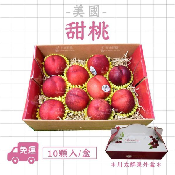 美國-甜桃、10粒入/盒、同地址優惠兩盒入(免運) 美國甜桃,空運甜桃,美國水蜜桃,進口桃,國外水果,甜桃