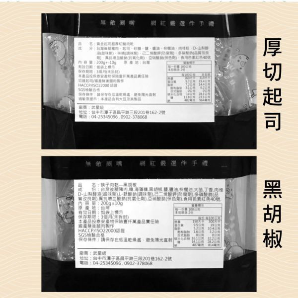 台產-綜合肉乾-小箱裝8包入(免運) 禮盒,肉乾,年節送禮