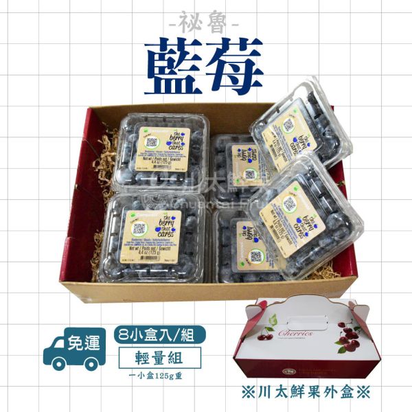 祕魯-新鮮藍莓、8小盒入/組(免運) 藍莓,祕魯,藍莓,空運藍莓,花青素,輕食