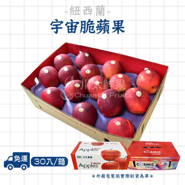 ［限量特惠］紐西蘭-宇宙脆蘋果、30顆入/箱(免運) ,Dazzle,炫目蘋果,紐西蘭蘋果,無蠟蘋果,紐西蘭宇宙脆富士,宇宙脆蘋果,宇宙脆,脆口蘋果,適合做料理的蘋果,蘋果派