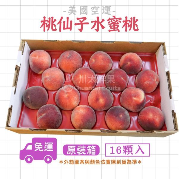【預購+少量現貨】美國空運-桃仙子水蜜桃、原裝16顆、18顆入/箱(免運) 美國水蜜桃,空運水蜜桃,美國水蜜桃,進口水蜜桃,國外水果