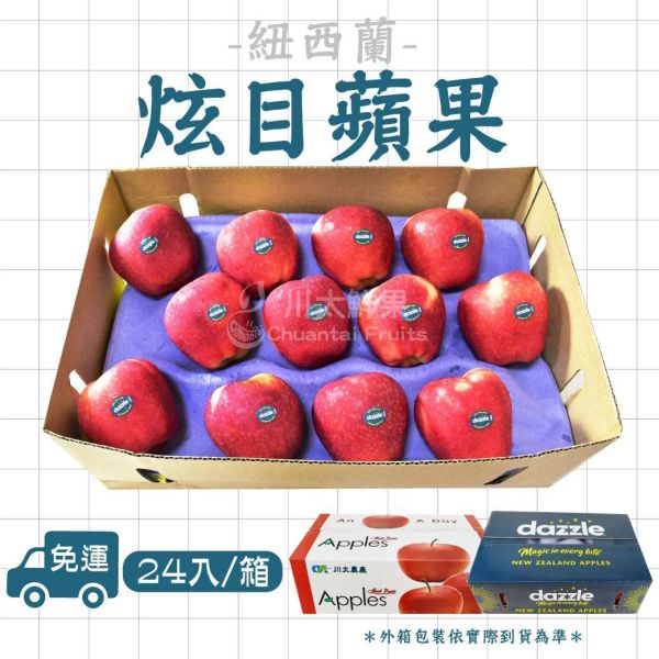 紐西蘭Dazzle炫目蘋果、24顆、30顆入/箱、禮盒8顆入(免運) 紐西蘭Dazzle炫目蘋果,Dazzle,炫目蘋果,紐西蘭蘋果,無蠟蘋果