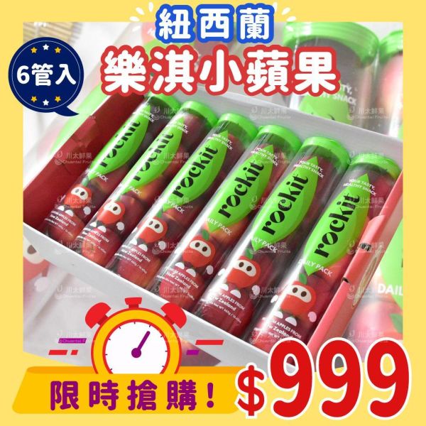 [限時搶購!]紐西蘭-Rockit Apple樂淇小蘋果、6管入/盒(免運) 紐西蘭Rockit Apple樂淇小蘋果,樂淇小蘋果,子彈蘋果,櫻桃蘋果,Rockit Apple,rockitapple ,rockitappletw,樂淇蘋果 ,Rockiteveryday,新鮮,健康,美味,紐西蘭蘋果,針管蘋果,管裝蘋果,迷你蘋果,寶貝蘋果,玲瓏小蘋果