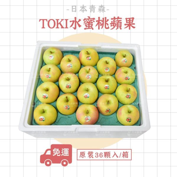 日本青森-TOKI水蜜桃蘋果、多規格(免運) 水蜜桃蘋果,TOKI,トキ,青森蘋果,日本蘋果,蘋果,土岐