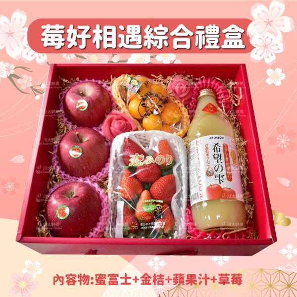 莓好相遇綜合果汁禮盒-［限量］(免運) 水果禮盒,年節禮盒,過年送禮,禮盒組盒,進口水果,水果禮盒,好吃水果
