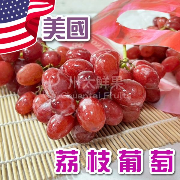美國-荔枝葡萄-2袋入/盒(免運) 加州葡萄,綠無籽,脆甜,綠寶石葡萄,進口葡萄,進口水果,美國葡萄,水果禮盒,送禮,美國荔枝葡萄,荔枝葡萄