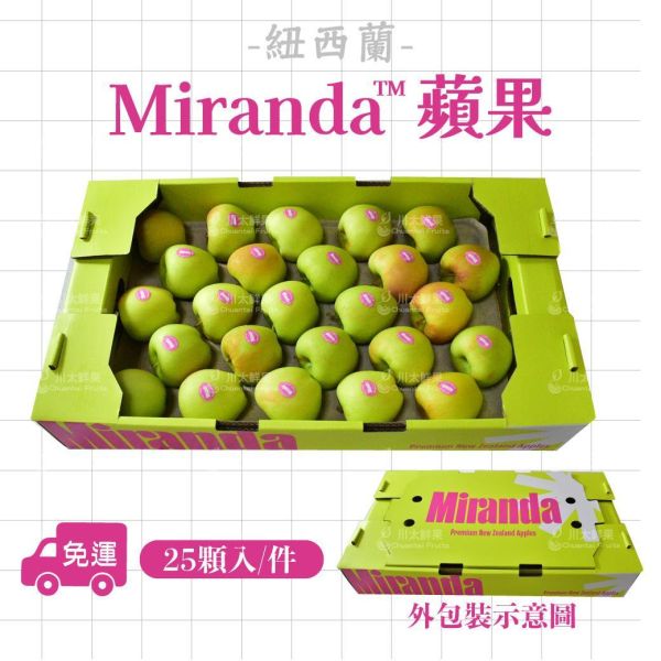紐西蘭-Miranda™蘋果、25顆入/件(免運) 紐西蘭米蘭達蘋果,米蘭達蘋果,香脆,紐西蘭蘋果,米蘭達,Miranda™蘋果