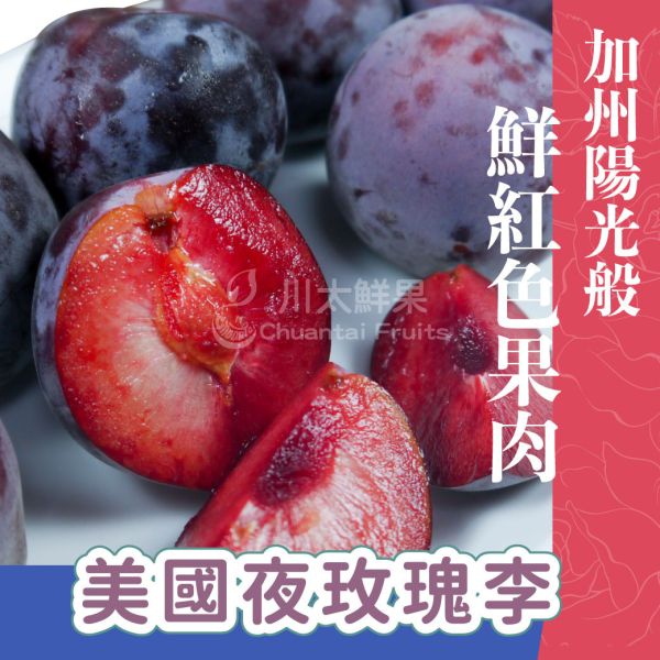 美國空運-夜玫瑰李、原裝28顆/箱(免運) 李子,夜玫瑰李,恐龍蛋,鱷魚蛋,情人李,進口水果,水果,禮盒,水果宅配