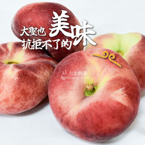 美國空運-加州蟠桃、輕量組3管入(免運) 蟠桃,美國蟠桃,加州蟠桃,盤桃,扁桃,空運水果,水果禮盒,年節禮盒