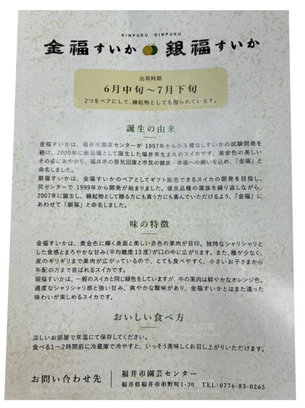 日本空運-福井縣金福西瓜(紅肉)、日本原裝禮盒1顆入/盒(免運) 日本熊本哈密瓜,溫室哈密瓜,綠肉,哈密瓜,網紋哈密瓜,日本水果,空運水果,日本果物,頂級水果,頂級哈密瓜,熊本縣,熊本,日本伴手禮,靜岡哈密瓜,日本福井金福西瓜,金福,銀福,日本西瓜