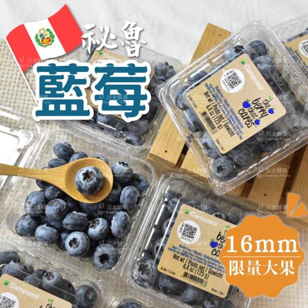 祕魯海運-藍莓、6小盒入/組、原裝12小盒入/件(免運) 藍莓,祕魯,藍莓,空運藍莓,花青素,輕食