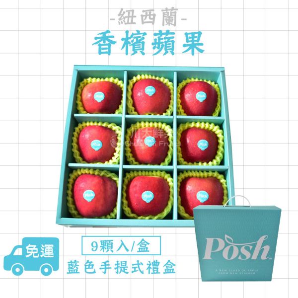 紐西蘭-Posh香檳蘋果、9顆、8顆入/盒、24顆&30顆&35顆入/箱(免運) Posh香檳蘋果,紐西蘭蘋果,無蠟蘋果,進口水果,蘋果,空運果物,水果,原箱裝水果,脆甜蘋果